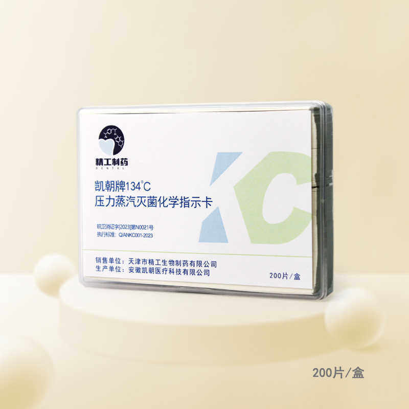 牙科134℃压力蒸汽灭菌化学指示卡高温高压消毒指示卡指示条