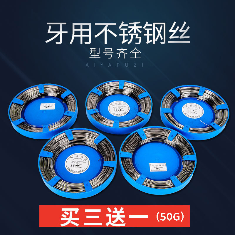 Dental stainless steel wire Denture wire Dental materials denture processing plant disc steel wire buy three get one free