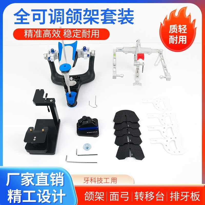 牙科口腔全可调颌架解剖式咬合架 技工面弓排牙导板转移台