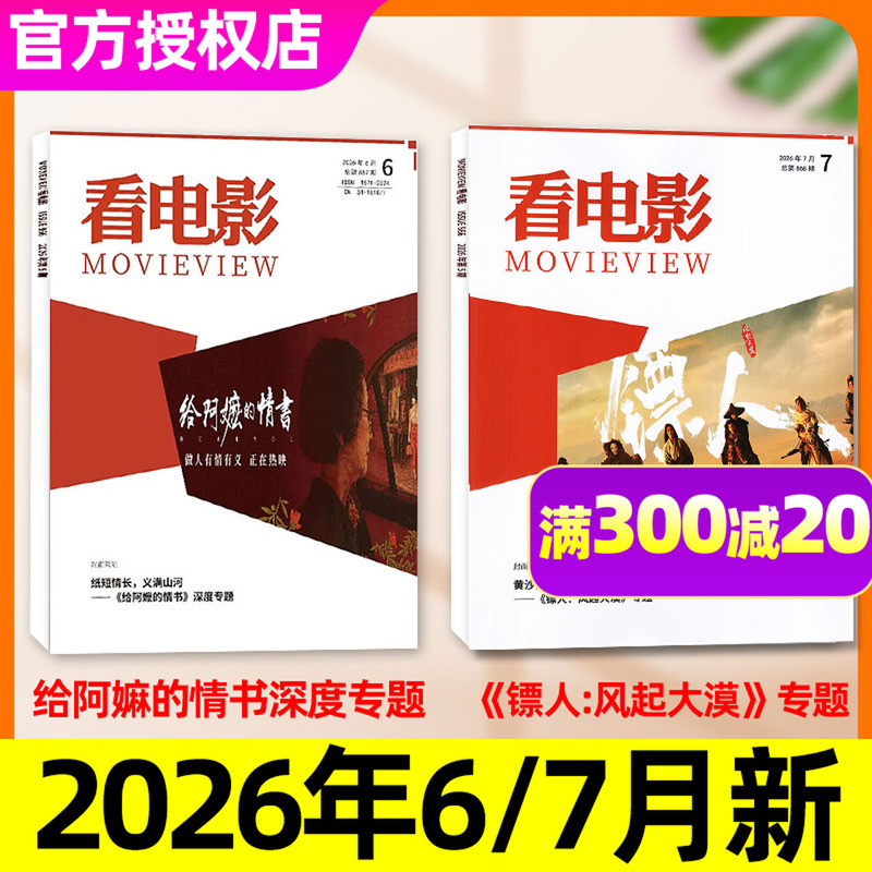 【Dartsman: the Wind Rises in the Desert】Watch Movie Magazine March/May/June/July 2026 【Full-Year/Half-Year Subscription】Love Letter to Grandma/Vacuum Cinema High-Scoring Historical Hot Topics Global Screen Analysis Movie Review 2025 Non-Back Issues 【Dartsman: the Wind Rises in the Desert】Watch Movie Magazine March/May/June/July 2026 【Full-Year/Half-Year Subscription】Love Letter to Grandma/Vacuum Cinema High-Scoring Historical Hot Topics Global Screen Analysis Movie Review 2025 Non-Back Issues