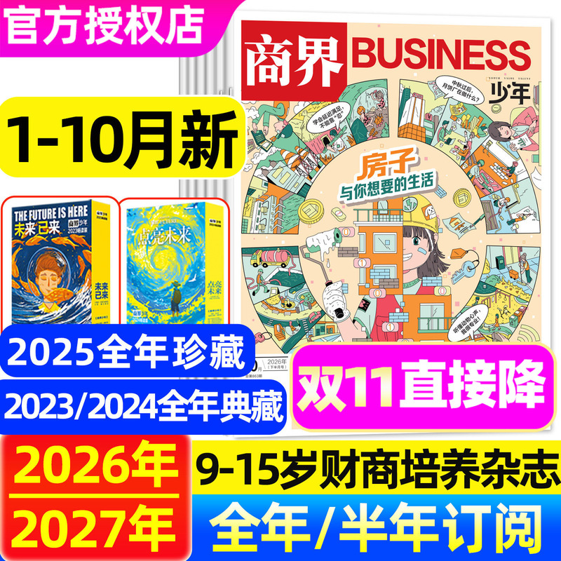 [the House and the Life You Want] Business Youth Magazine January-October 2026 [2027 Full Year/Half Year Subscription/Collector's Edition] Financial Education for Teenagers and Middle/High School Students Aged 9-15 Business and Finance 2025 Non-Expired Issues