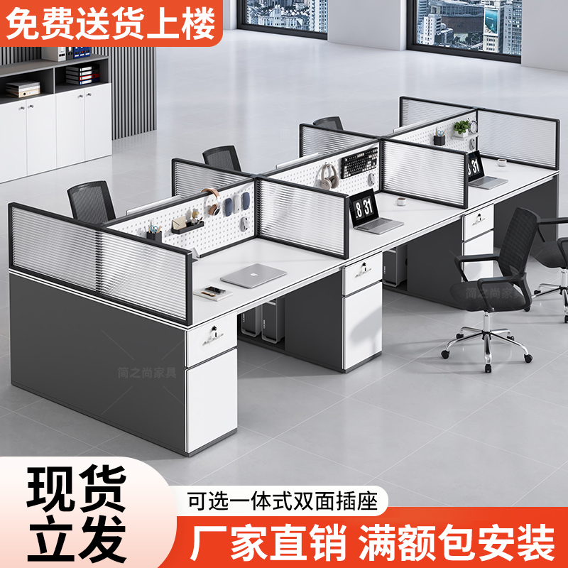 Staff Office Desk and Chair Set, Simple Modern Office Furniture, 6-Person Workstation, 4-Person Computer Desk, Partition Workstation Table