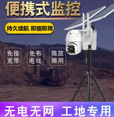 Видеокамера, радио-няня на солнечной энергии, China Mobile 4G