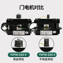 Original Clothing Exhibition Peng Elevator Door Motor Motor YVP90-6S4-4 3 Throttle Frequency Conversion Three-phase Asynchronous Motor Accessories