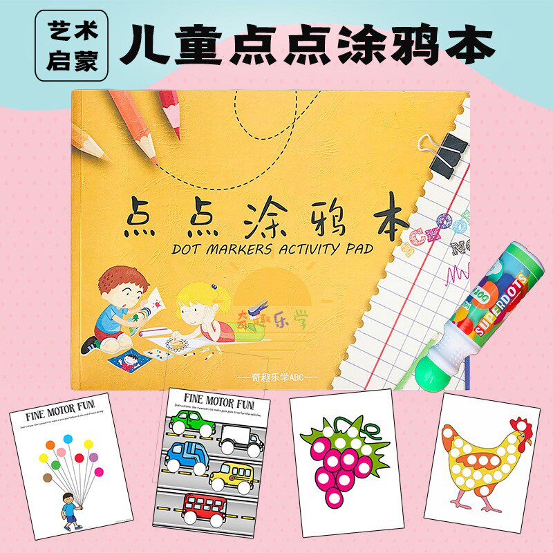 2-3 years old children's creative dot graffiti picture book baby early education enlightenment kindergarten coloring book coloring picture book