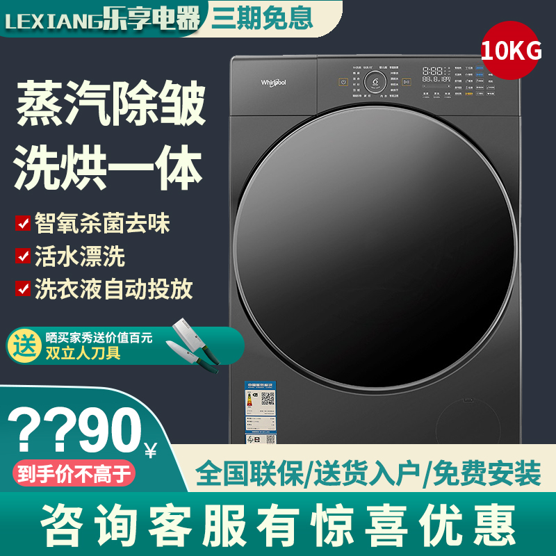 Whirlpool WDD100834AORT New Shine Wash Home Washing Machine Fully Automatic Frequency Conversion Intelligent Washing Machine