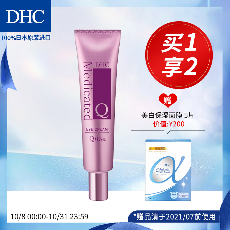 Usd 79 02 Dhc Coenzyme Extract Live Eye Cream 25g Moisturizing Tira Improves Fine Grained Rehydration Wet Tightness To The Ophthalmum Hyaluronic Acid Wholesale From China Online Shopping Buy Asian Products Online