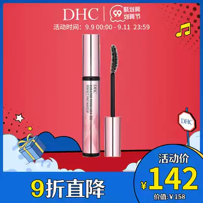 DHC silk protein thick curl mascara 7G holding makeup is not easy to faint, take off makeup care and nourish