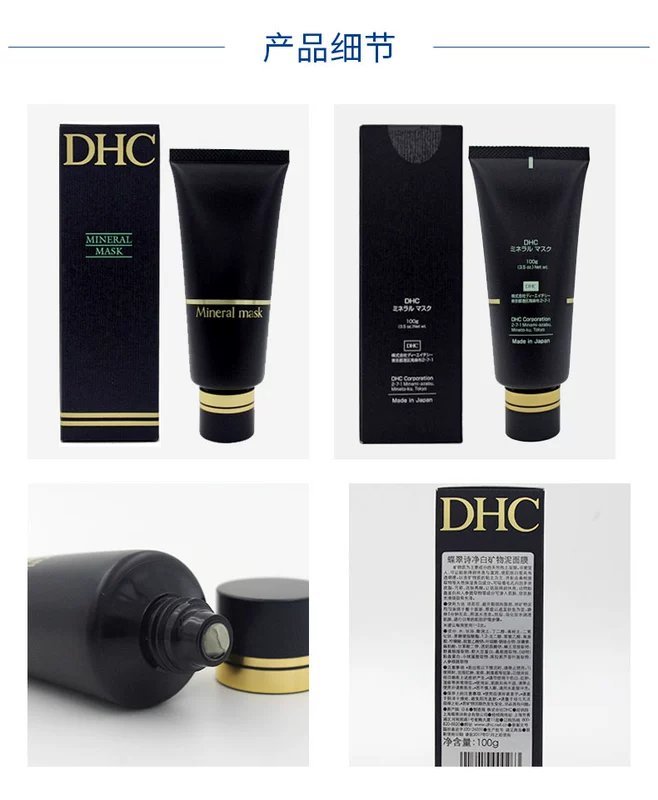 Mặt nạ bùn khoáng DHC Whitening Mineral Mud Moisturum Green Clay Mud Mask Làm sạch da để làm sáng tông màu da - Mặt nạ dưỡng trắng da mặt