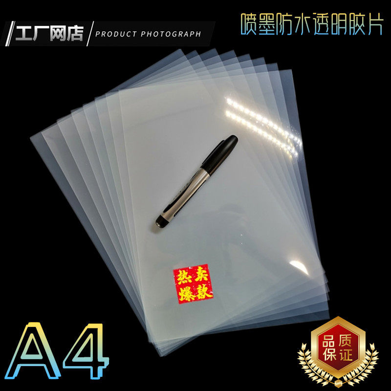 A4 A4 A3 inkjet waterproof transparent film milk white plate-making film Fillin Film Manufacturer Direct pack-Taobao