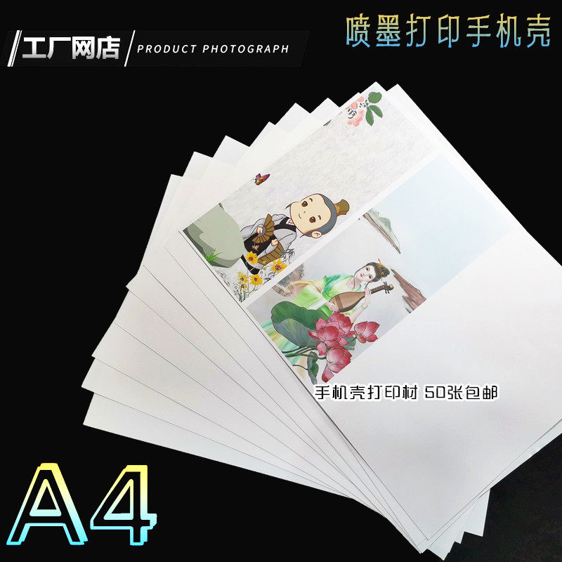 A4 flat sheet white inkjet PVC hard sheet PVC inkjet print feed phone protective shell printed material 50 sheets