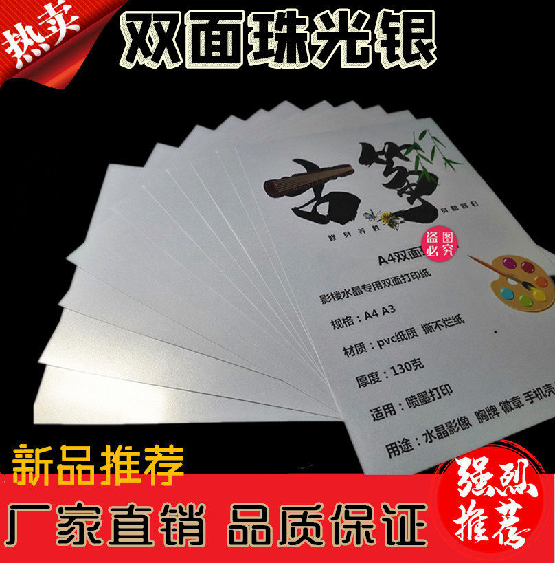 Double-sided printing of pearlescent A4 laser inkjet printing business card paper jam photo high-definition image medical negatives greeting cards