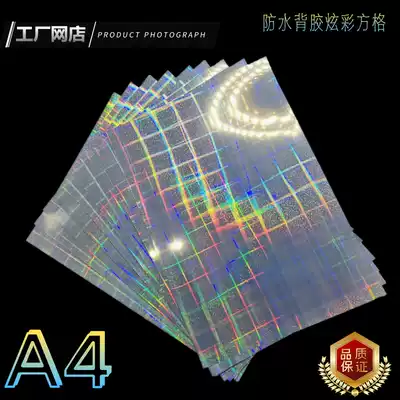 Waterproof A4 adhesive (colorful square) colorful laser paper colorful film inkjet printing color reflective photo paper