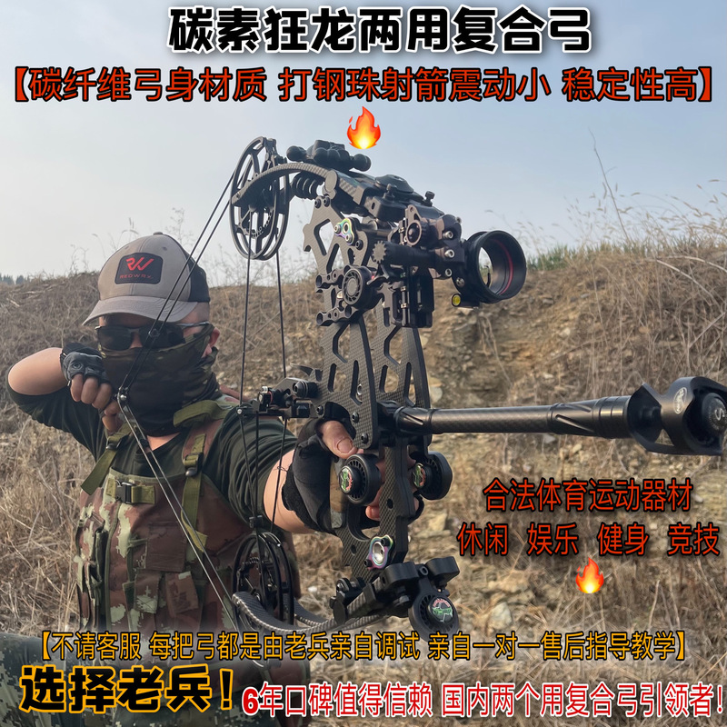Mad Dragon Carbon Fiber Dual-Purpose Composite Bow Carbon Fiber Steel Ball Shooting Archery Equipment Non-Villain Fusion Journey Elf