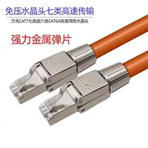 Type 8 crystal type 7 category 7 net cable connector with 6 category RJ45 computer head CAT6ACAT78