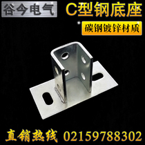 Carbon steel galvanized C-shaped steel Solar photovoltaic bracket base accessories thickened column bottomless welding-free cow legs
