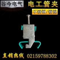 304 stainless steel electrician tube card nickel-plated cable clip wire tube fixing clip C-shaped steel accessories Stainless steel wire tube clip