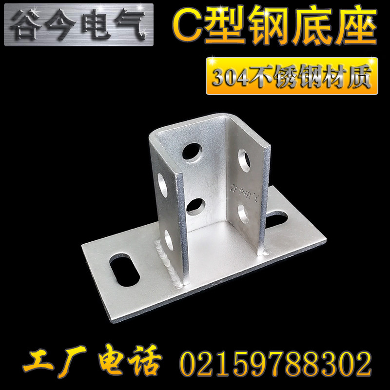 C-shaped steel base 304 stainless steel solar photovoltaic bracket accessories Foot fixed column cow leg 41*41