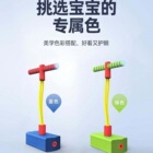 儿童长高玩具青蛙跳平衡感统训练器材宝宝户外运动跳杆室外弹跳