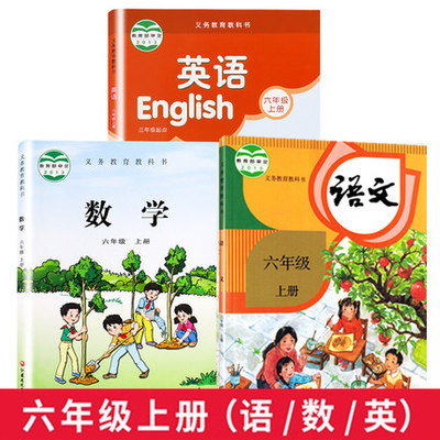2020 edited edition of the sixth grade first volume People's Education Chinese Sujiao Mathematics Translation Forest Edition English full set of 3 textbooks