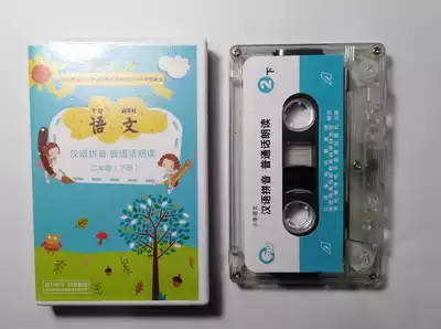 2021 Department editor Teaching edition Primary school Chinese Pinyin reading aloud second grade second volume textbook supporting audio tape