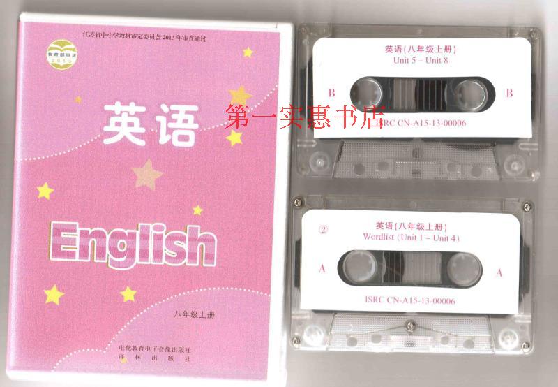 Genuine 2020 Use of the translation of Lin Publishing House Su teaching 2nd 8 grade books English tapes-Taobao