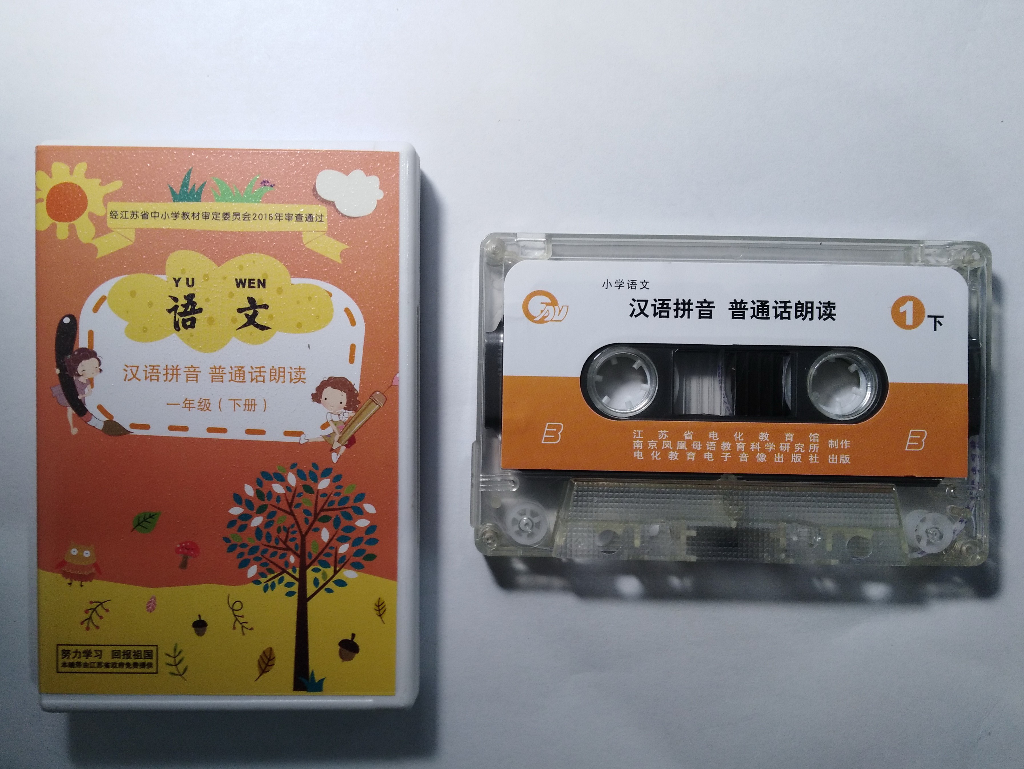 2019 Human education edition Primary school Chinese first grade second volume Textbook matching tape Hanyu Pinyin Putonghua read aloud