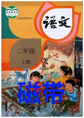 Second grade first volume Chinese tape People's Education Edition Ministry edition synchronous listening tape 2019 new genuine