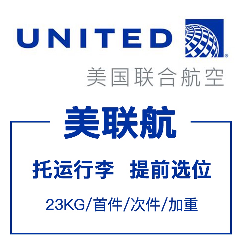 United Airlines Baggage Allowance, Ua United Checked Baggage Voucher, Seat Selection, Upgrade, Plus Vip Lounge, Wi-Fi