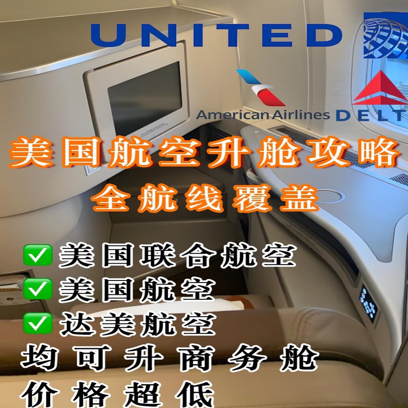 Book Delta Air Lines, American Airlines, and United Airlines Upgrades to Business Class and Super Economy Class