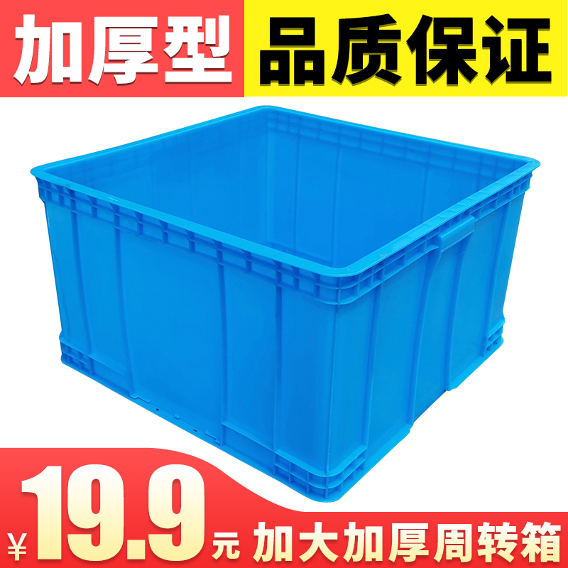 Plastic Weekly Transfer Box Square Box Thickening Toolbox Square 1 Transport Containing Box Parts Box Hardware Frame box