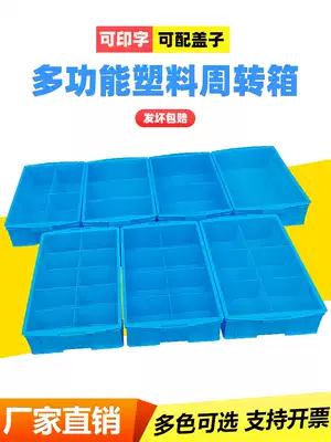 Plastic grid box turnover storage separation large box classification multi-grid screw thickening box parts tool storage box