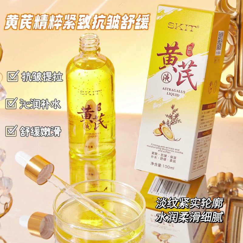 SKIT黄芪精华液：一款值得信赖的草本植萃抗皱保湿精粹_液态精华_淘宝美妆网