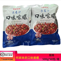 何家味坊嗦螺40袋香辣田螺老长沙口味嗦螺500g商用夜宵排档下酒菜