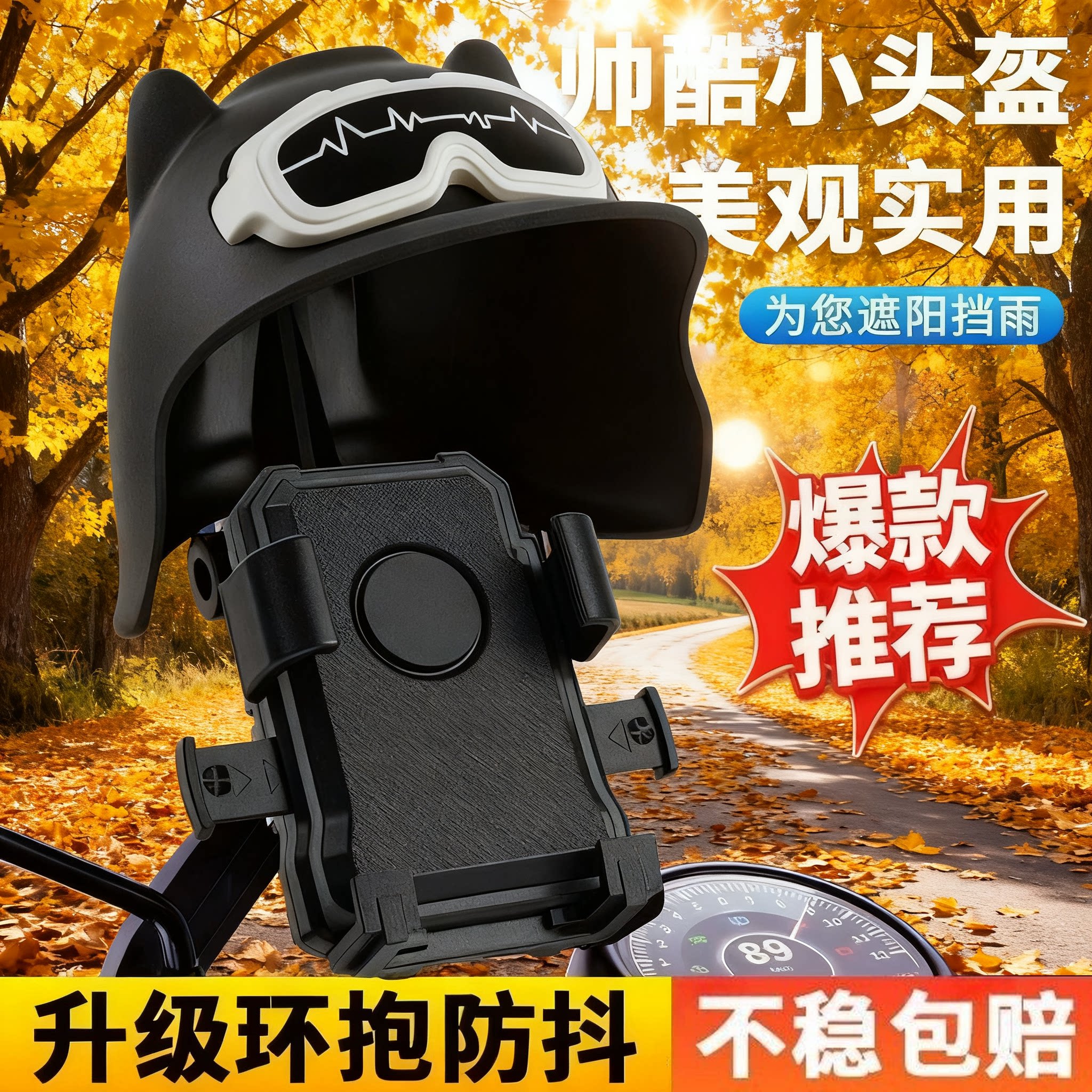 电动车手机导航支架摩托车通用防震遮阳挡雨骑行神器