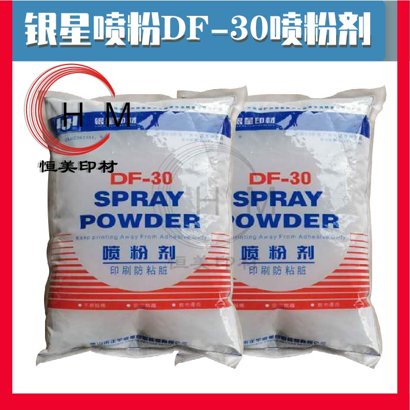 Silver Star Spray Powder DF-30 Spray Powder Printed Spray Powder Anti-Adhesive Dirty Antistatic 1KG
