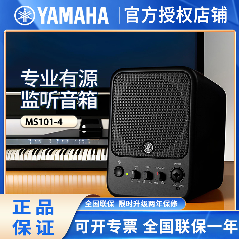 Yamaha Ms101-4 Active Monitor Speakers 4inch Multimedia Computer Speakers Home Desktop Speakers/Only