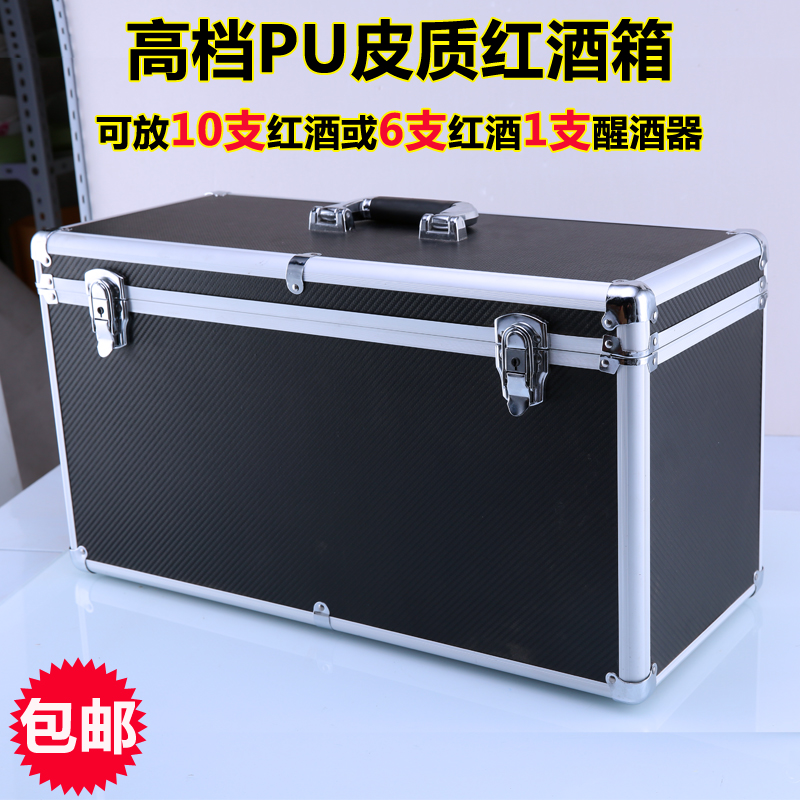  Spot aluminum alloy red wine glass gift box Portable storage storage aviation hardware toolbox