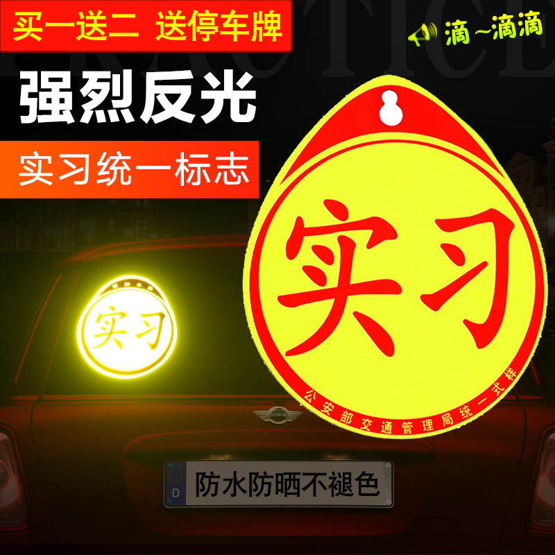 Driving Xi Real Internship logo Magnetic add suction cup sunscreen Waterproof Trolley Real Sign Post New Hand Driving Personality