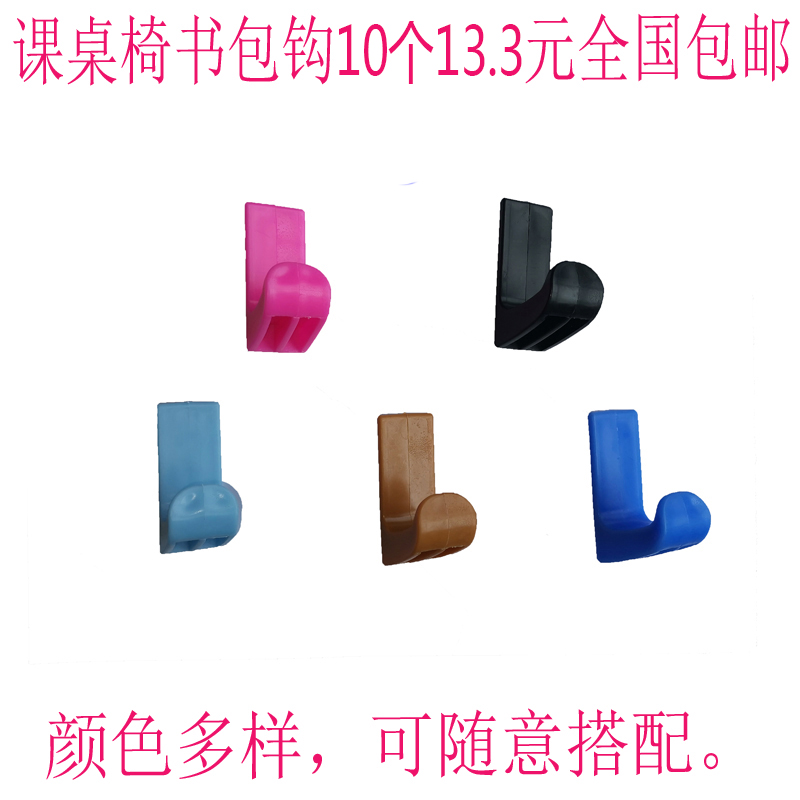 Desk hook table side hanging school bag Student Desktop Garbage Bag Hook hook for portable hanging bag