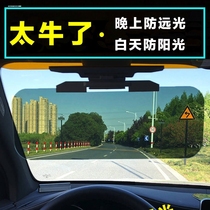 Car sun visor car front shield anti-glare anti-high beam anti-glare goggles drivers goggles