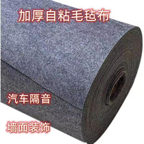 Self-adhesive felt cloth black grey anti-shock non-woven car soundproof plate reserve box cushion felt kindergarten wall sticker