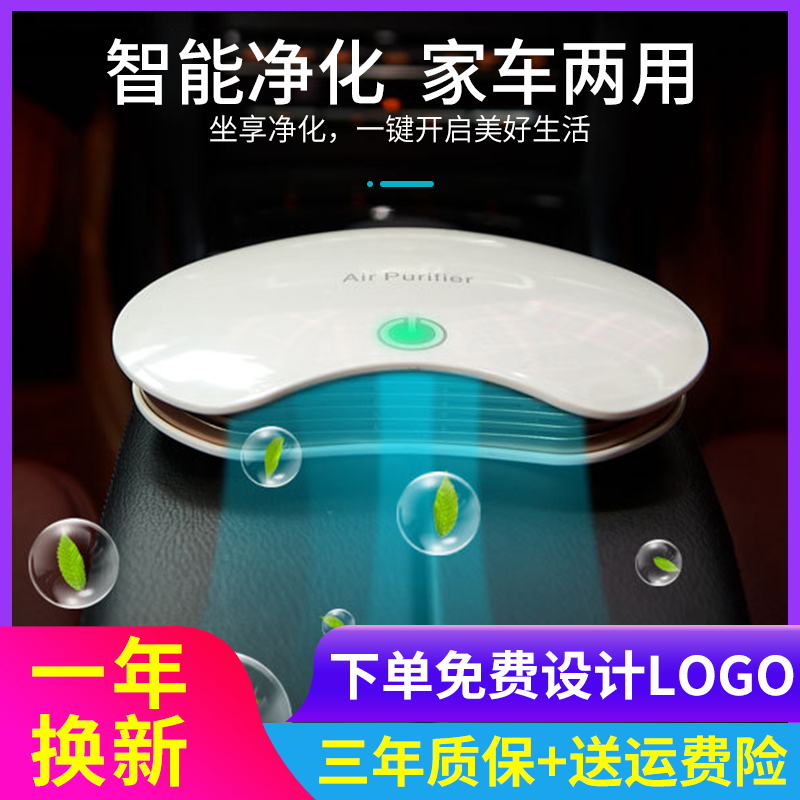 Car air purifier car usb negative ion deodorant formaldehyde smoke smell purification gift custom printed LOGO