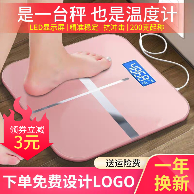 Household weight scale USB charging weight loss precision measurement electronic scale annual meeting event gift custom LOGO printing