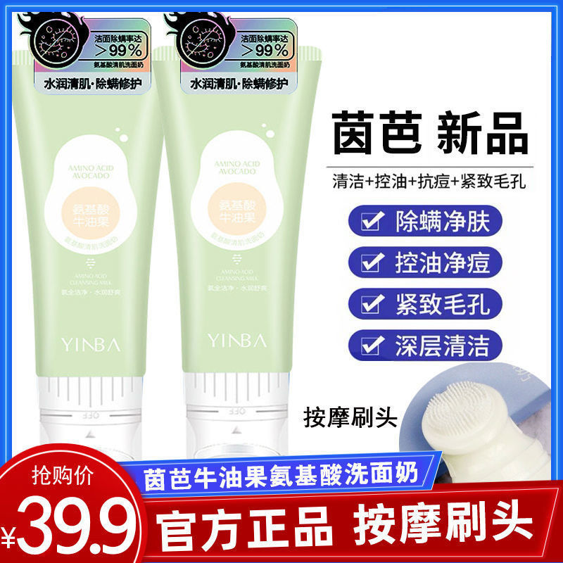 Buy One Get One Inba Amino Acid Avocado Cleansing Facial Cleanser Moisturizing Refreshing Massage Brush Head Cleansing