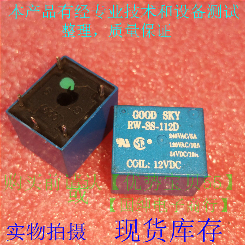 Spot supply Guoxing T73 relay RW-SS-112D open and close 12VDC 10A5 pin relay