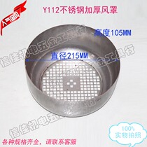 Three-phase motor Hood Y112 2-4 pole wind blade cover rear cover stainless steel 304 rear cap 4KW wind cap thickened wind cover