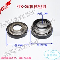 Water pump sealing ring mechanical seal FTK water seal oil seal graphite ceramic FTK-25