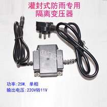 Waterproof transformer rainproof isolation transformer AC power transformer 25W 220V to 11V