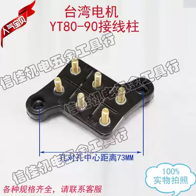 Taiwan terminal block TECO Motor terminal block YT80 YT90 0 55-0 75-1 1-1 5KW